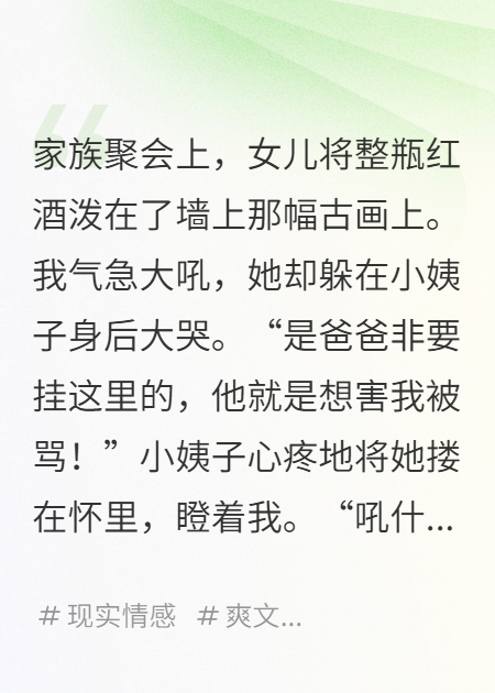 女儿毁古画后，妻子和初恋决裂了