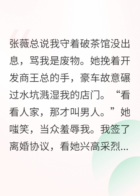 你眼中的废物，如今你高攀不起