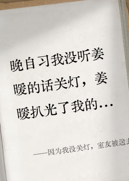 因为我没关灯，室友被送去坐牢了