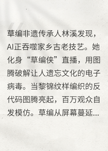遗忘女巫的草编图腾