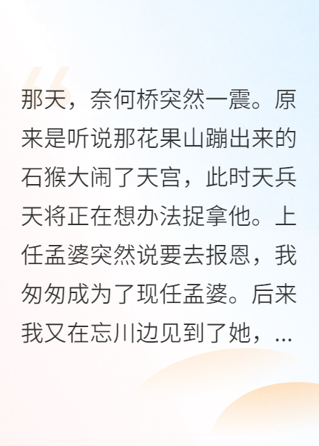 孟婆报恩