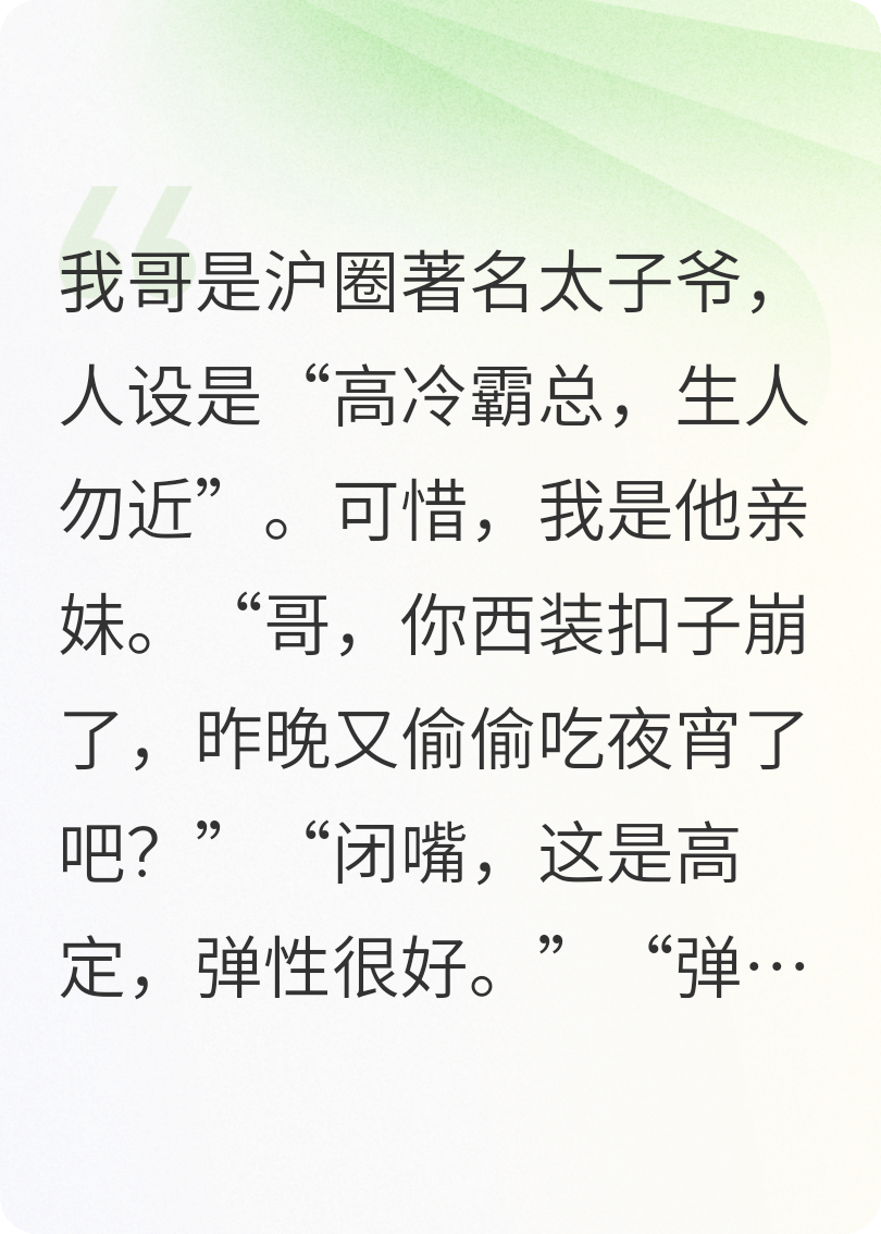沪圈太子爷与他的冤种妹妹