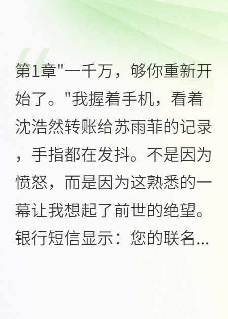 老公转五千万给初恋我要离婚