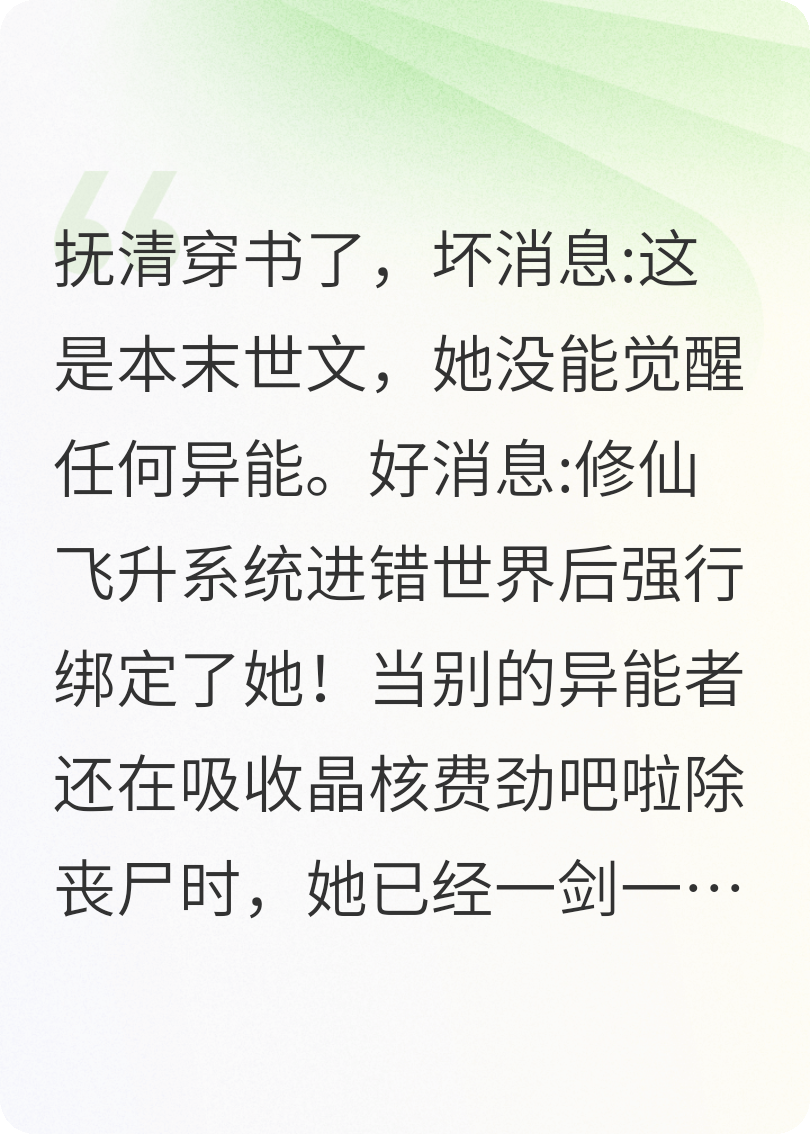 身处末日的我却绑定了修仙系统