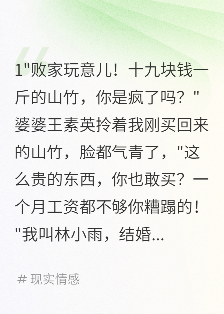 买山竹被骂后，发现小三怀孕了