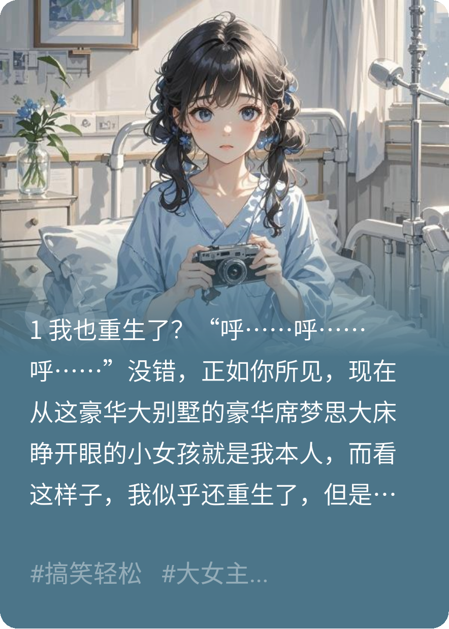 重生之一路顺遂