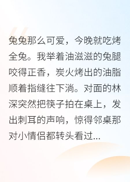 有些小白兔一开始就为了鸠占鹊巢