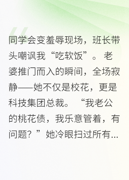 软饭男？系统崩了还得求我
