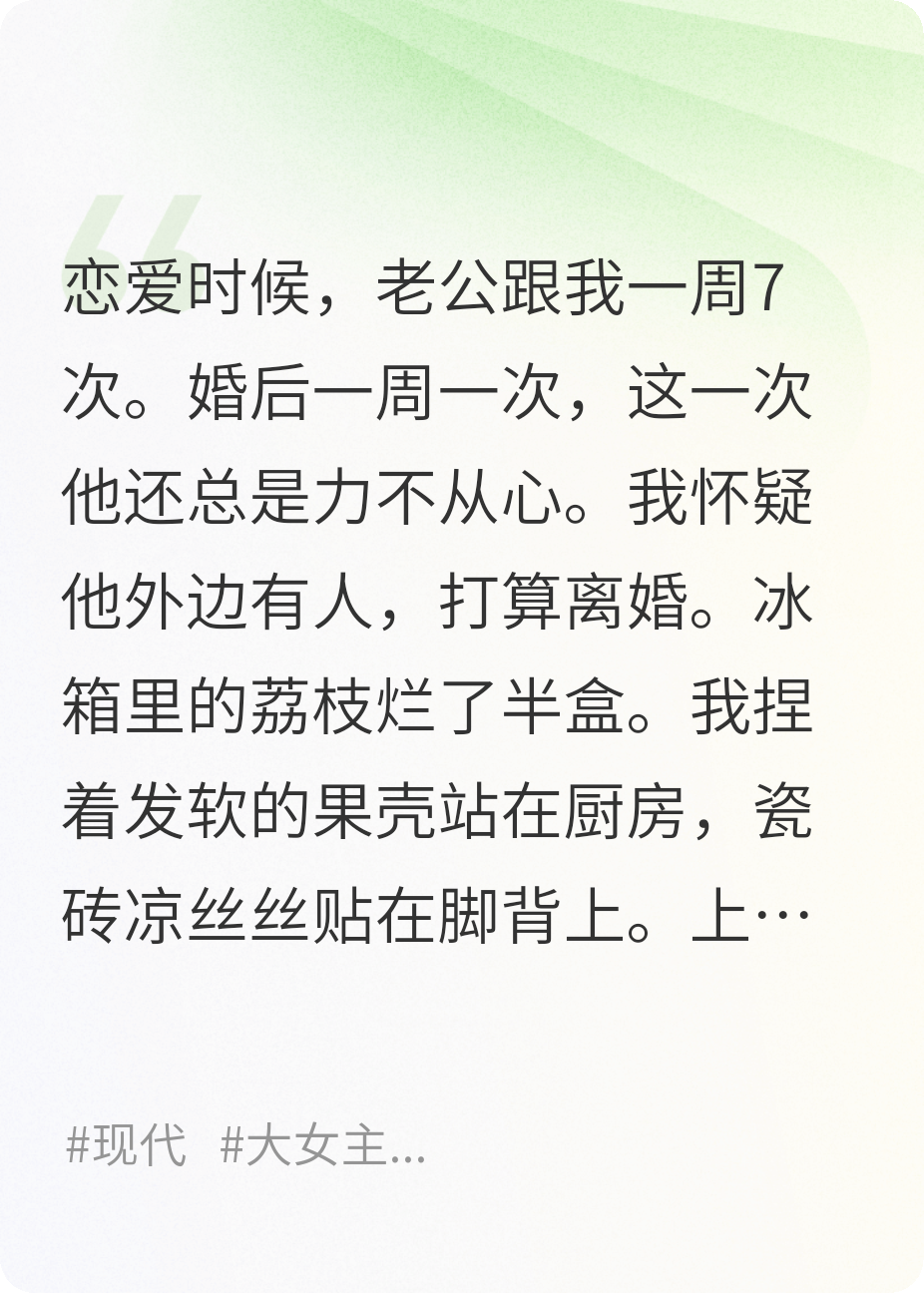 老公说一周一次，我直接离婚