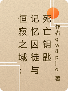 恒寂之域