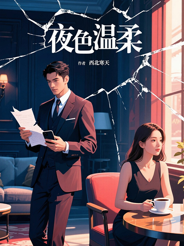夜色温柔