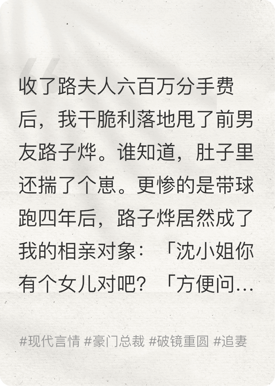 带球跑四年，前男友他死缠烂打！