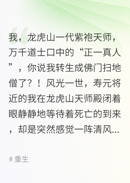 转生佛门，让我紫袍天师当扫地僧