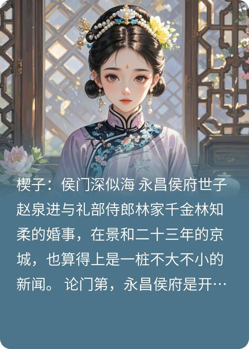 锦心记：侯门深院中的凤鸾斗