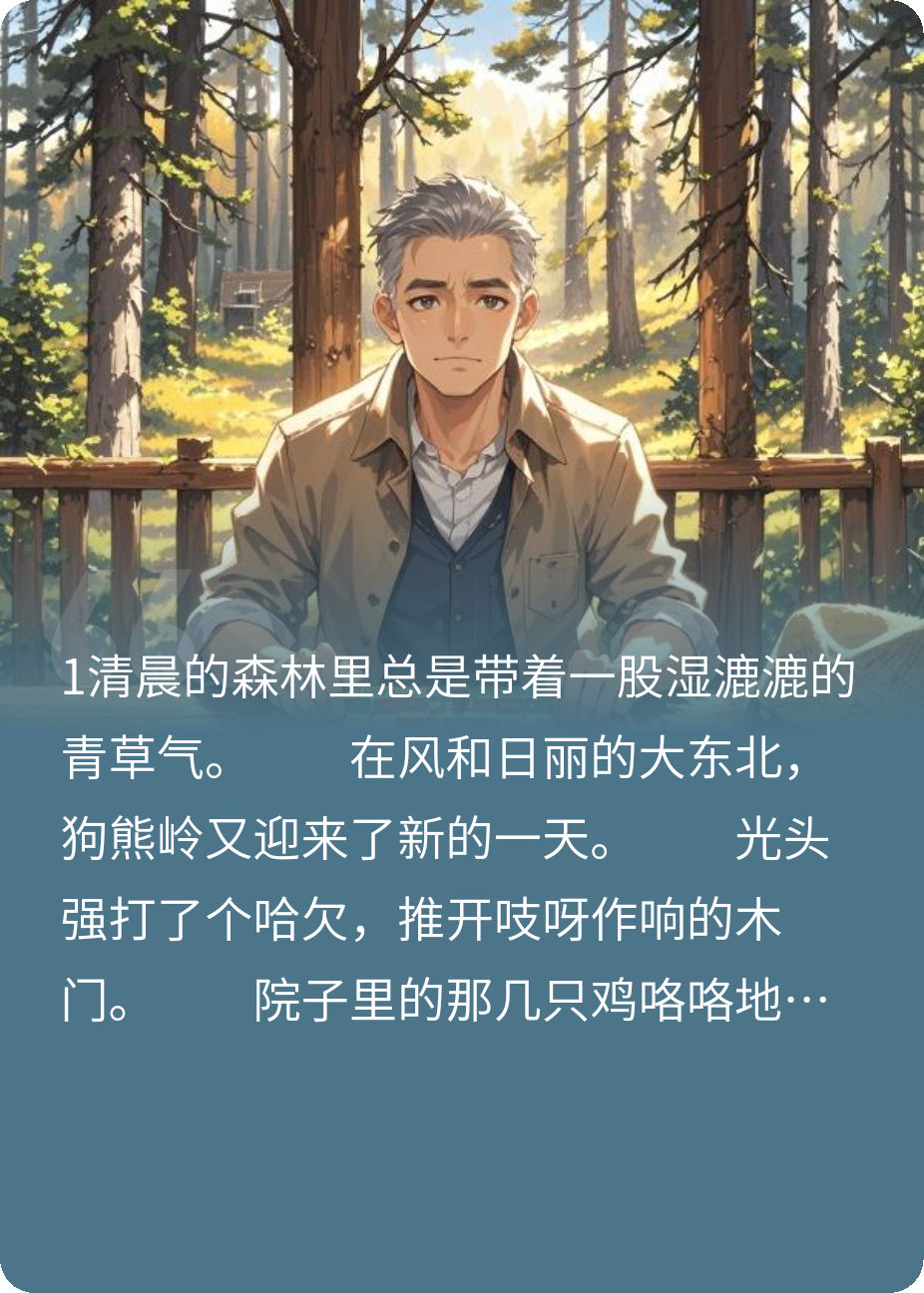 熊出没之狗熊岭的大富翁