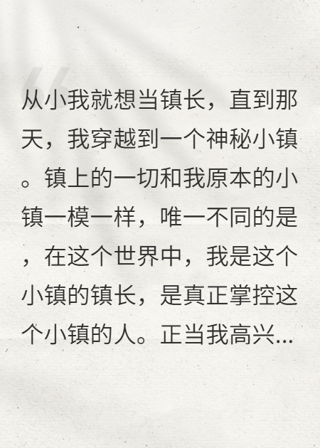 当上镇长之后，我宣布禁止死亡