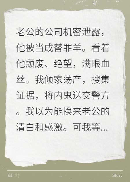 老公被诬告，我不支持报警