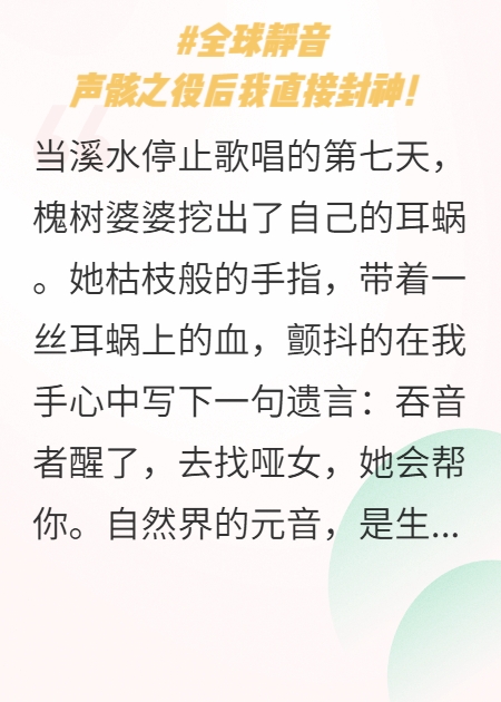寻声者:世界静音，我手撕百喉塔