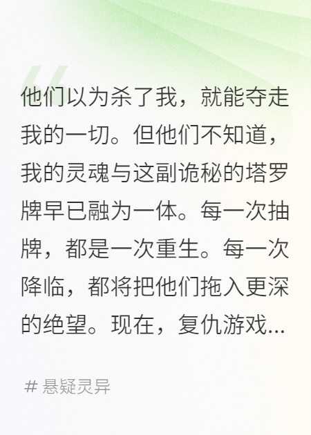 塔罗，夺魂