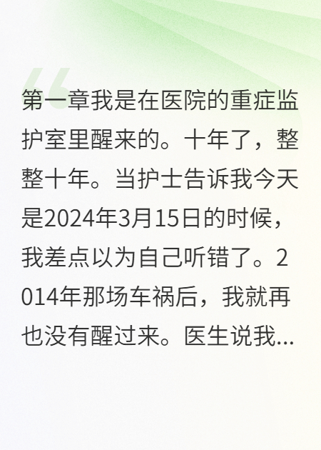死后十年，我回来收拾烂摊子