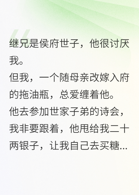 薅秃继兄后我成了富婆