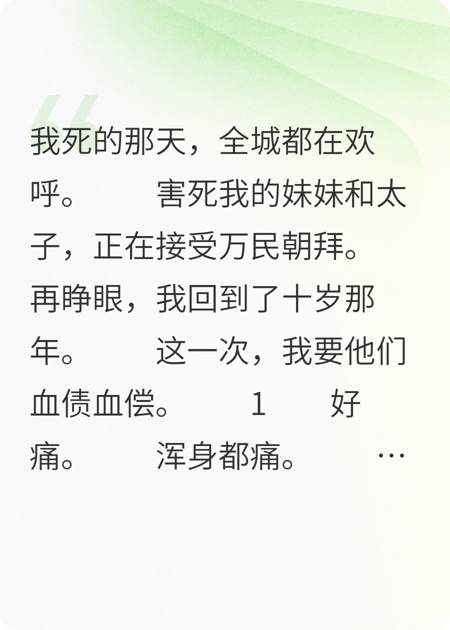重生后我把仇人做成了人彘