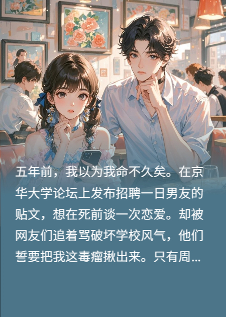 一日为期的恋爱