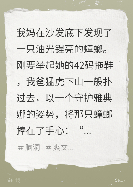 嚯！我爸的私房钱，是会跑的蟑螂