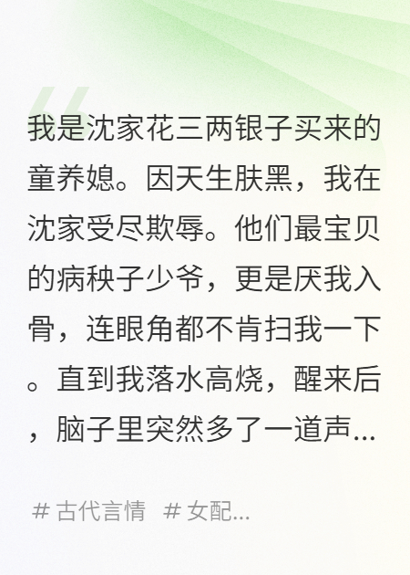 病秧子夫君夜夜在心里肖想我
