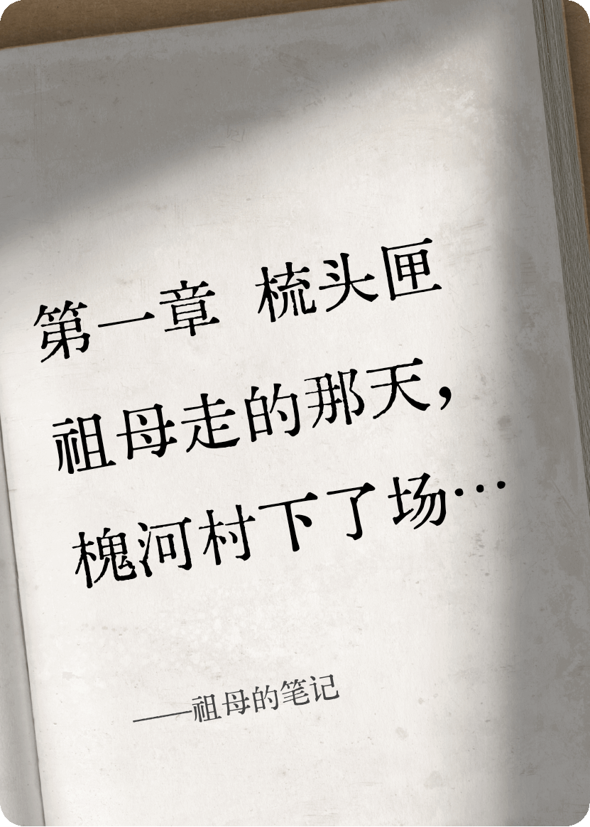 祖母的笔记