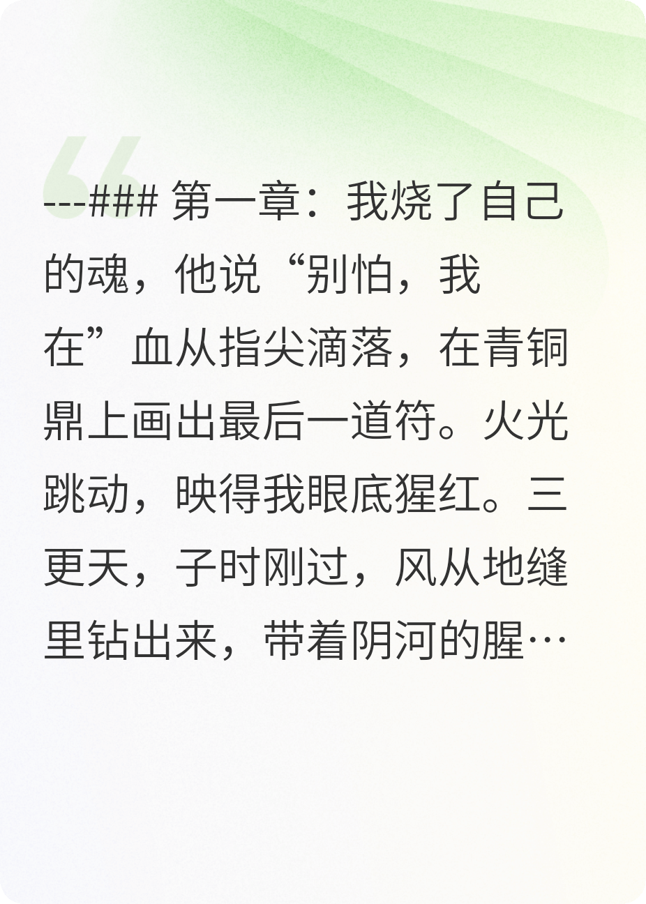 我立誓永生不动情