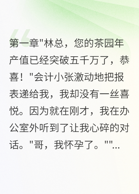 茶香恩仇：我亲手毁掉负心郎