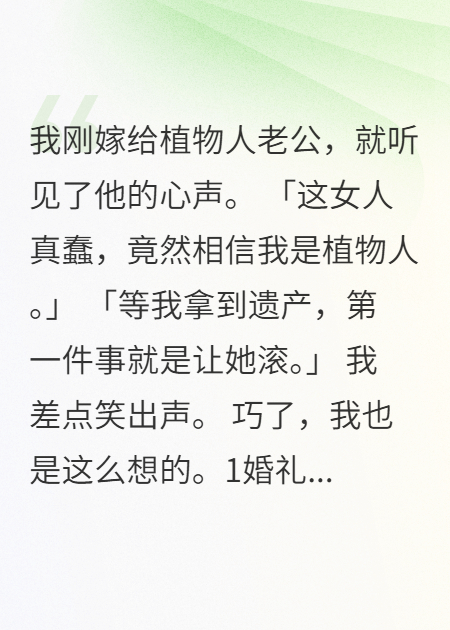新婚夜发现老公在装睡