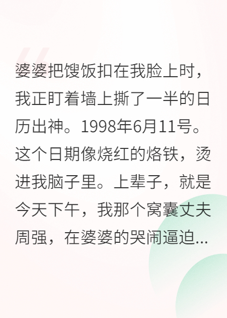 重生之我给婆婆养老送终