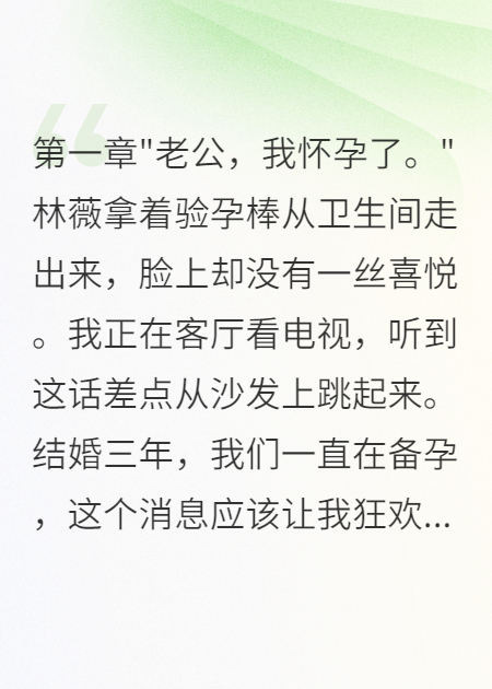 妻子联合初恋演戏骗我半年