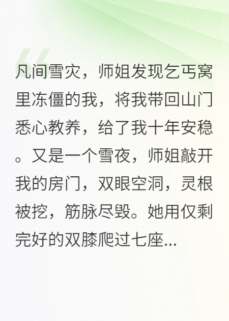 师姐含冤，我天生魔胎屠灭宗门