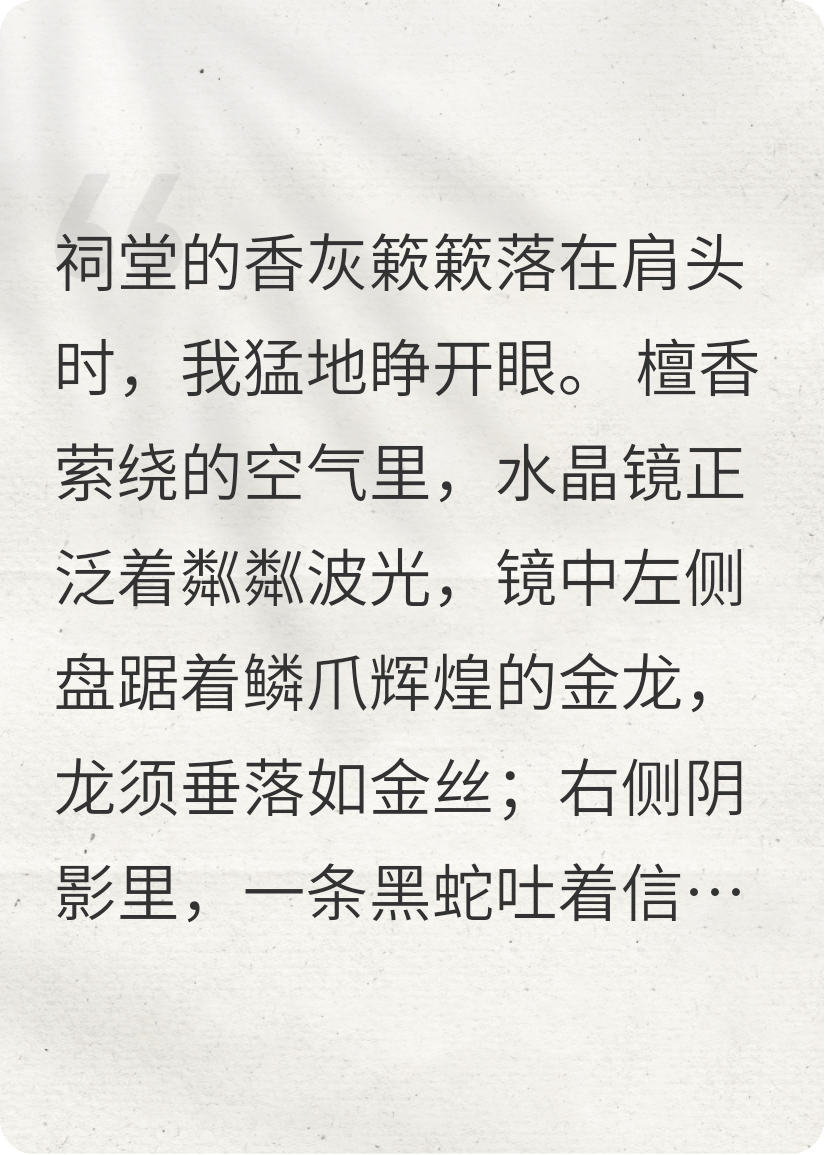 《黑蛇金龙都滚蛋，老娘做女王》