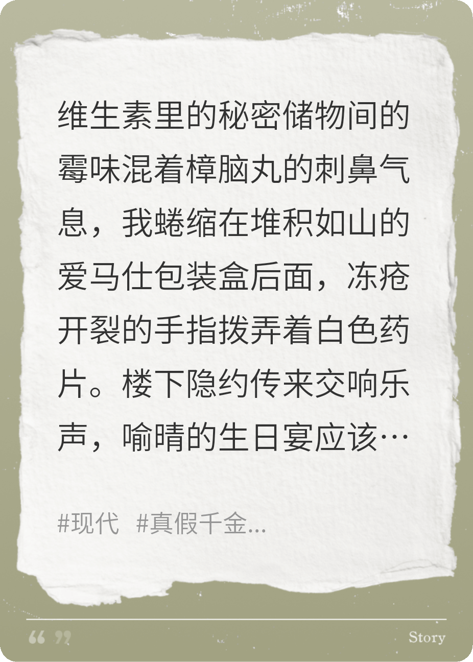真千金回家后，为什么假千金开心