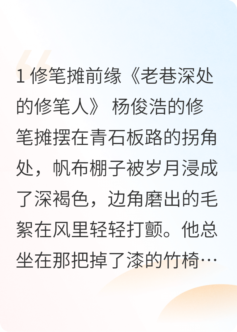 老巷深处的修笔人。