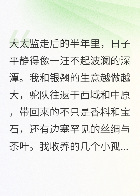 废帝与商妃：她逃他追，插翅难飞