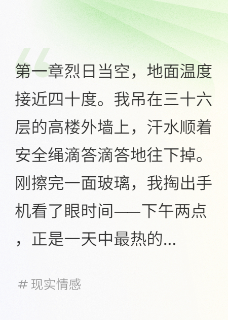 烈日下赚钱，女友却和富二代约会