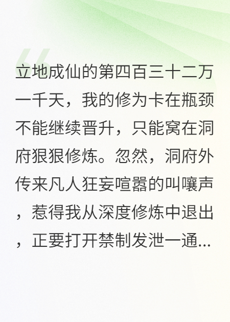 仙人消失之后，我在洞府点个外卖