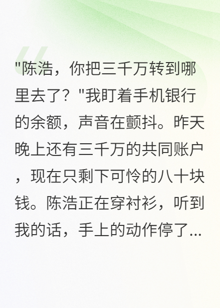 老公转走三千万后我亮出真实身份
