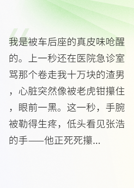 穿成渣男抵押的白月光