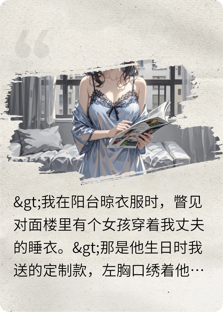 对面楼里的情敌