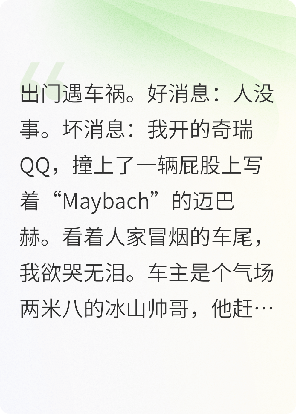 撞坏迈巴赫，他怀疑我是商业间谍