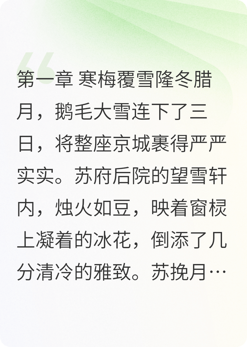 雪刃梅香