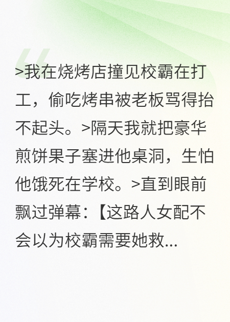 我在烧烤店撞见校霸在打工