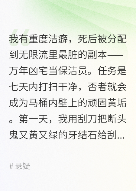 我在鬼屋当保洁，扫出个鬼老公