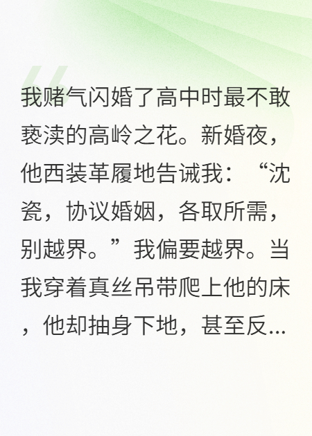 强扭的瓜？他夜夜掐腰尝